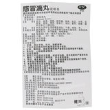 Jianxing Ganmao Diwan 健兴感冒滴丸