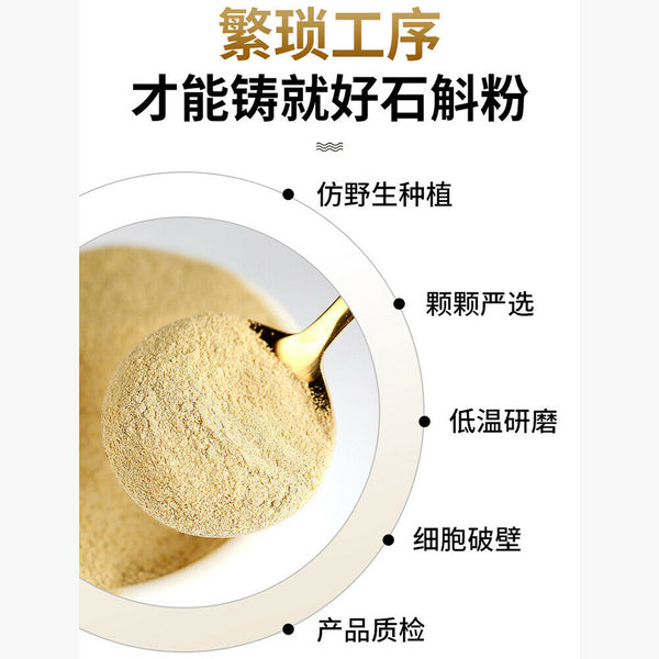 Xiuzheng Huo Shan Tie Pi Shi Hu Fen Huoshantiepishihufen修正霍山铁皮石斛粉纯粉天然保健草本