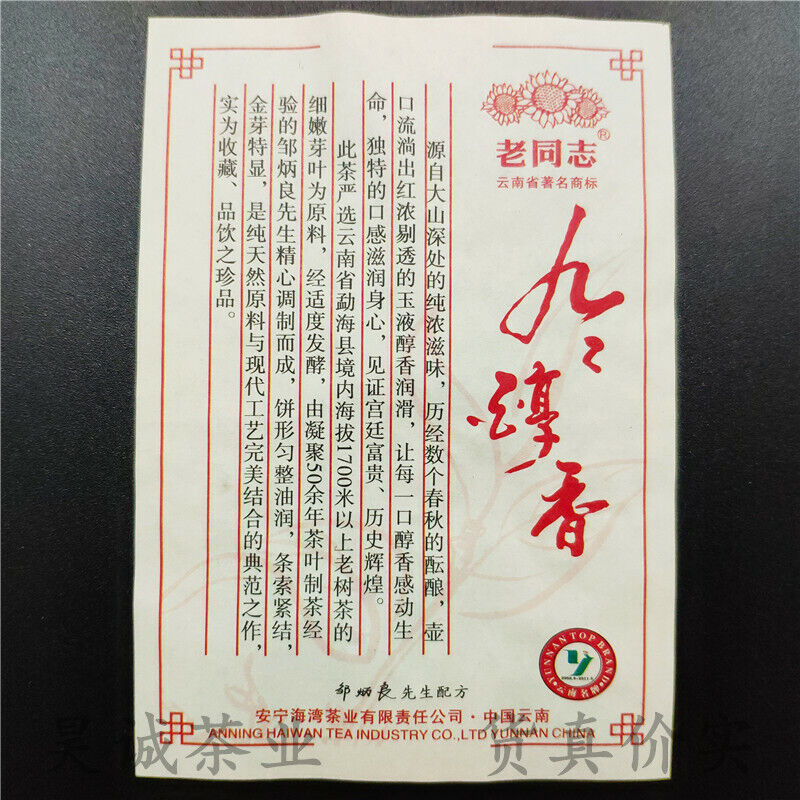 Pu-erh Tea Ripe Puer 99 Mellow Haiwan Old Comrade Long Lasting Mellow 357g