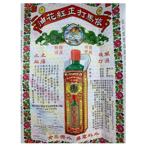 Zheng Hong Hua You Imada Red Flower Oil for Pain Relief 25 Ml 3 Bottles 正红花油