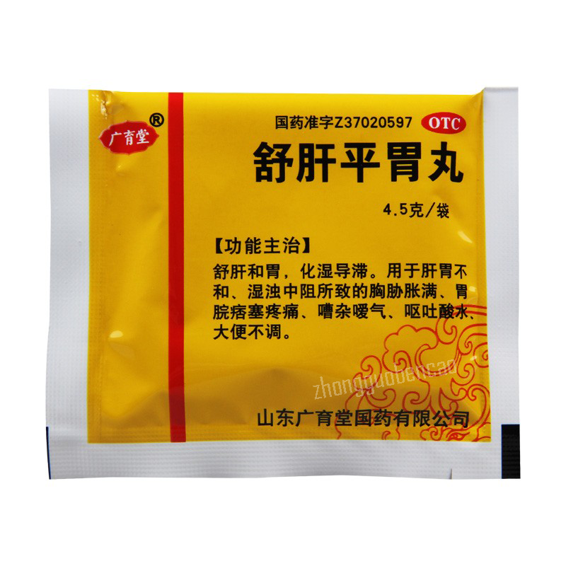 广育堂舒肝平胃丸 Guang Yu Tang Shu Gan Ping Wei Wan Guangyutang Shuganpingweiwan