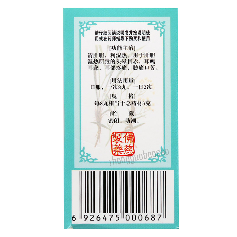 佛慈龙胆泻肝丸 Foci Longdan Xiegan Wan Secondary image