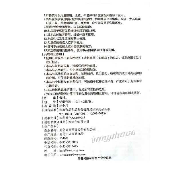 万通感通片 Wantong Gantong Pian