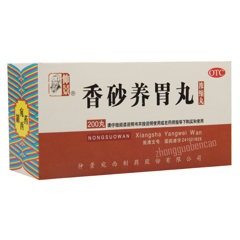 Zhongjing Xiangsha Yangwei Wan 仲景香砂养胃丸 Secondary image