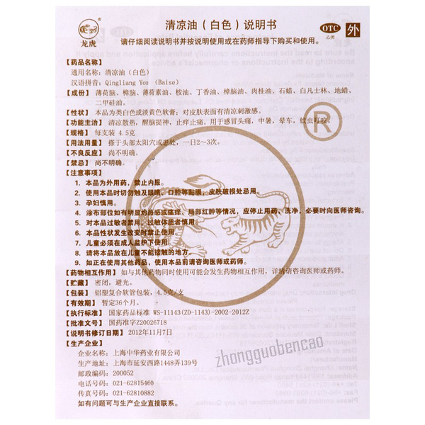 中国上海龙虎清凉油白色 QLY Dragon Tiger Essential Balm (White) Chinese Herb