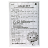 Kuihua Jianwei Xiaoshi Pian 葵花健胃消食片