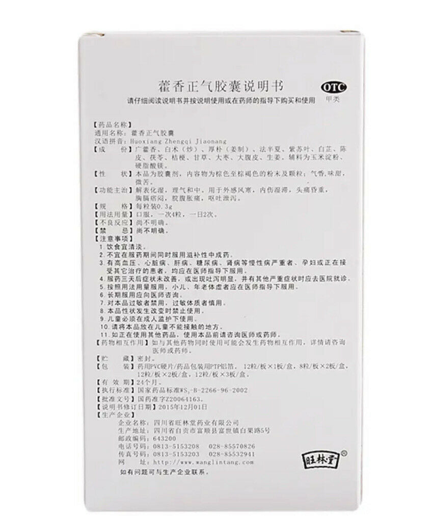 解表化湿 理气和中 用于外感 暑湿引起的发热吐泻  ‘旺林堂’ 藿香正气胶囊 HuoXiangZhengQi JiaoNang 0.3g*12粒/盒 Main image