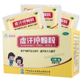 白云山虚汗停颗粒Baiyunshan Xuhanting Keli