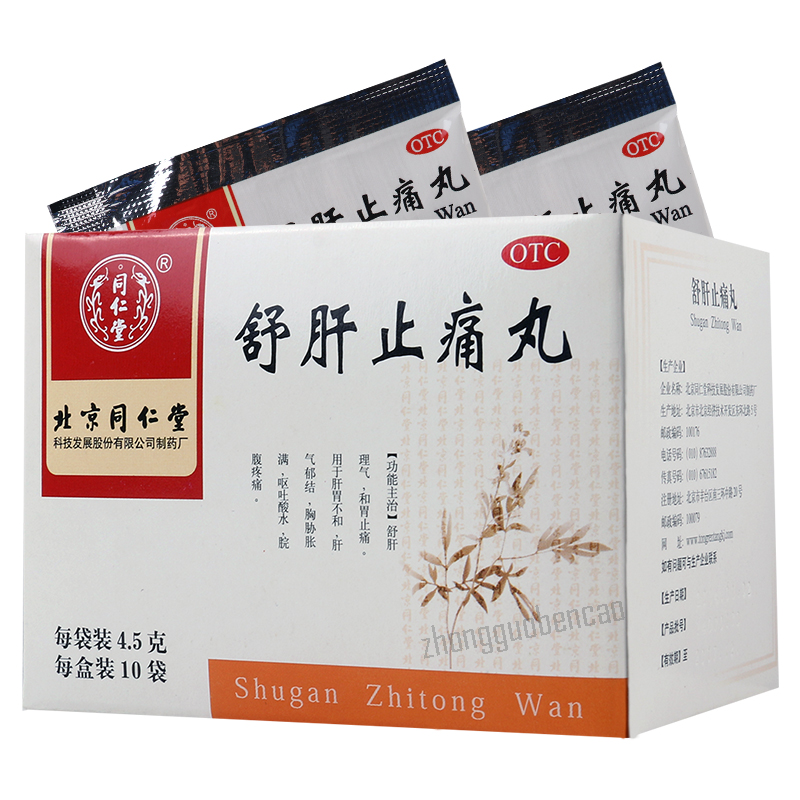 Tongrentang Shugan Zhitong Wan 同仁堂舒肝止痛丸 Secondary image