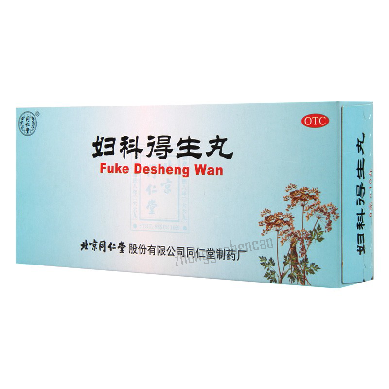 同仁堂妇科得生丸 Tongrentang Fuke Desheng Wan Secondary image