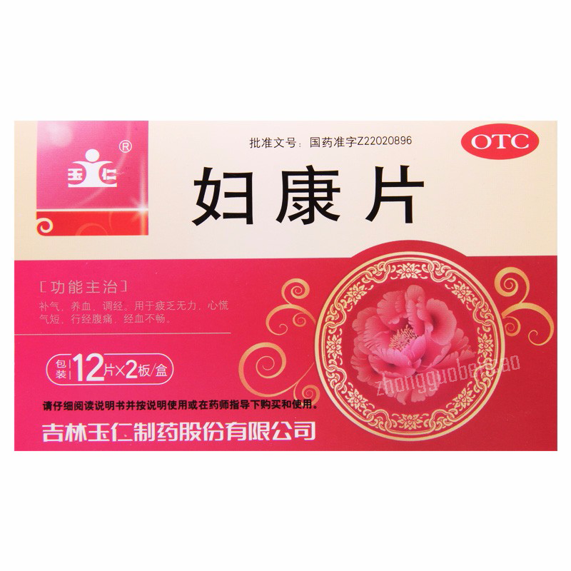 玉仁妇康片 Yuren Fukang Pian Main image