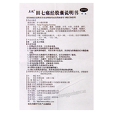 Lixiao Tianqi Tongjing Jiaonang  立效田七痛经胶囊