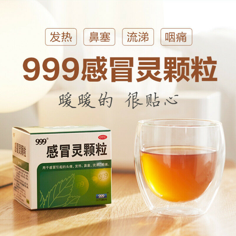 China medicine Cold Remedy Granular 10g X 9 Bags/box 三九感冒灵颗粒 999 Secondary image