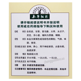 Bencaogangmu Yening Keli本草纲目夜宁颗粒