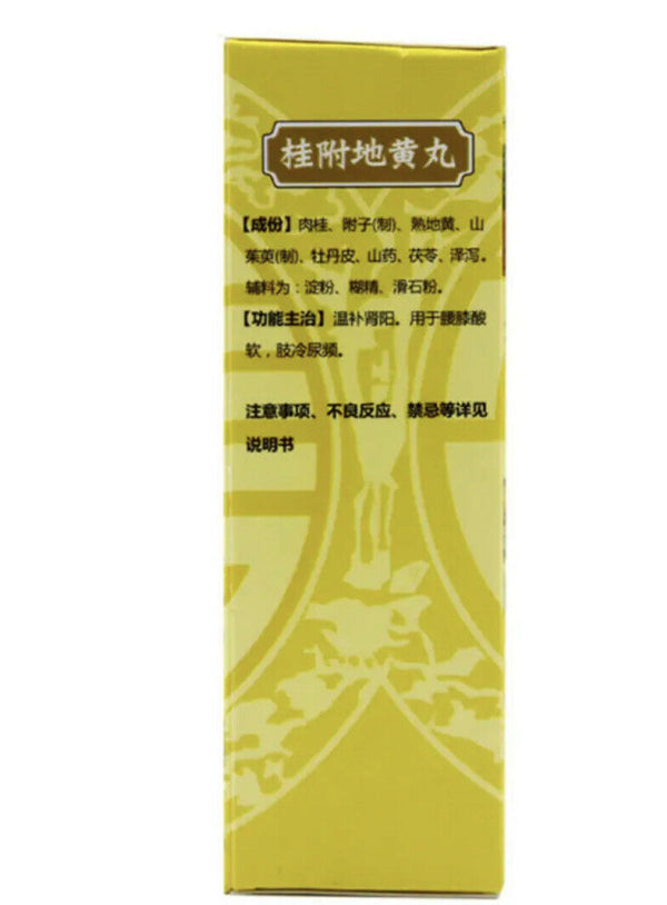 温补肾阳 用于肾阳不足所致腰膝怕冷 小便不利 肢冷尿频 ‘张恒春’ 桂附地黄丸（200丸/盒）Guifu DihuangWan