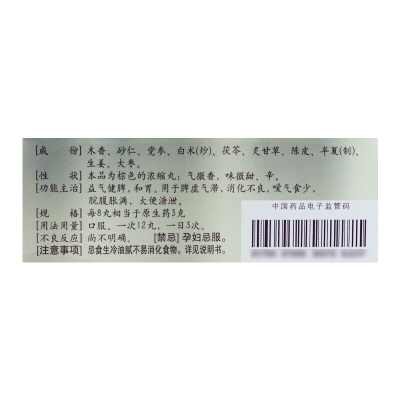 China Herb Zhongjing Xiangsha liujun pills 仲景香砂六君丸300丸 益气健脾和胃消化不良脘腹胀痛indigestion Secondary image