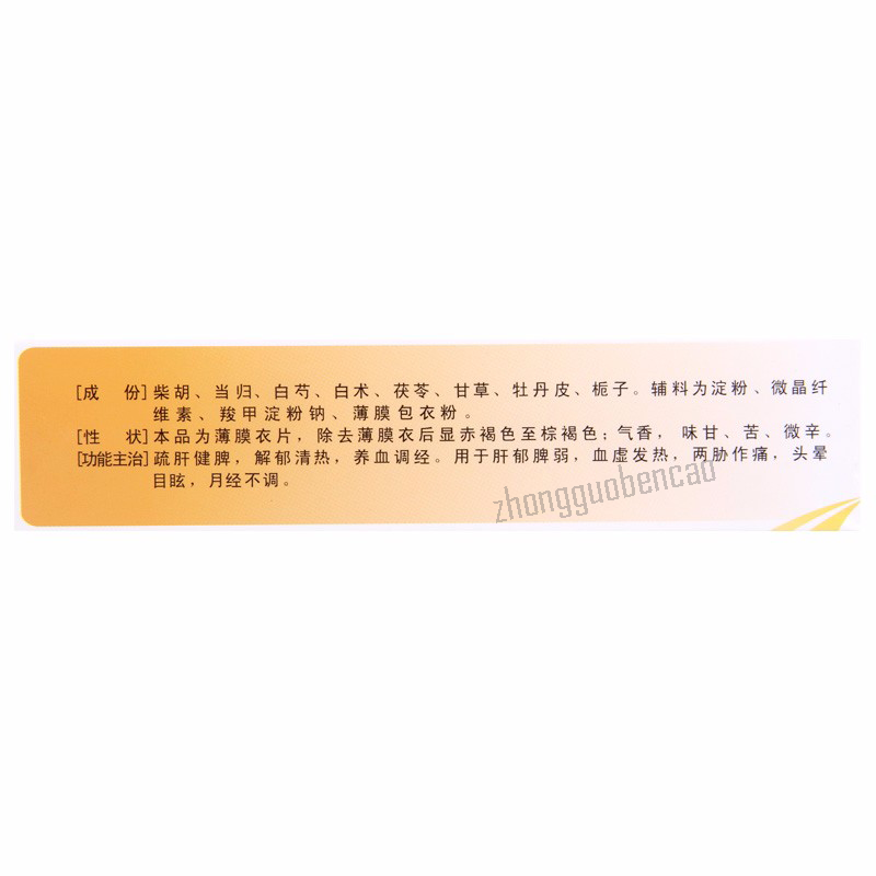 Fujining Danzhi Xiaoyao Pian 弗吉宁丹栀逍遥片
