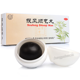 Tongrentang Soufeng Shunqi Wan 同仁堂搜风顺气丸