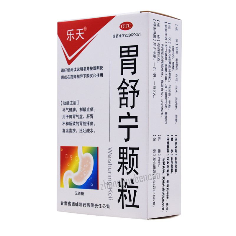 乐天胃舒宁颗粒 无蔗糖 Letian Weishuning Keli Main image