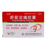 云龙舒筋定痛胶囊 Yunlong Shujin Dingtong Jiaonang