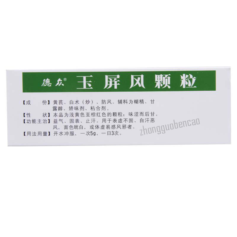 Dezhong Yupingfeng Keli 德众玉屏风颗粒 Secondary image