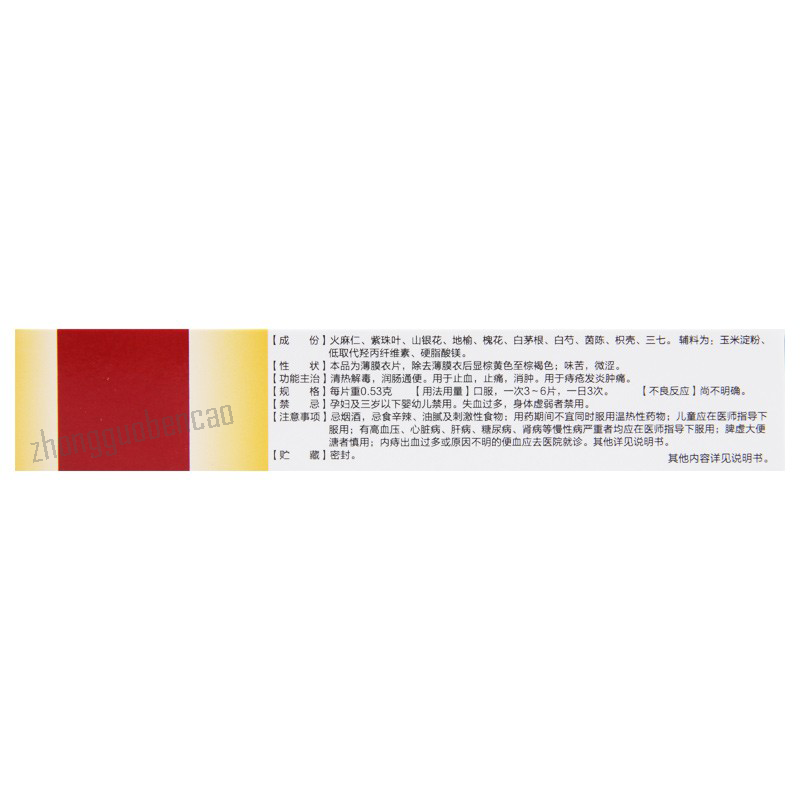 马应龙痔炎消片 Ma Ying Long Zhi Yan Xiao Pian Secondary image