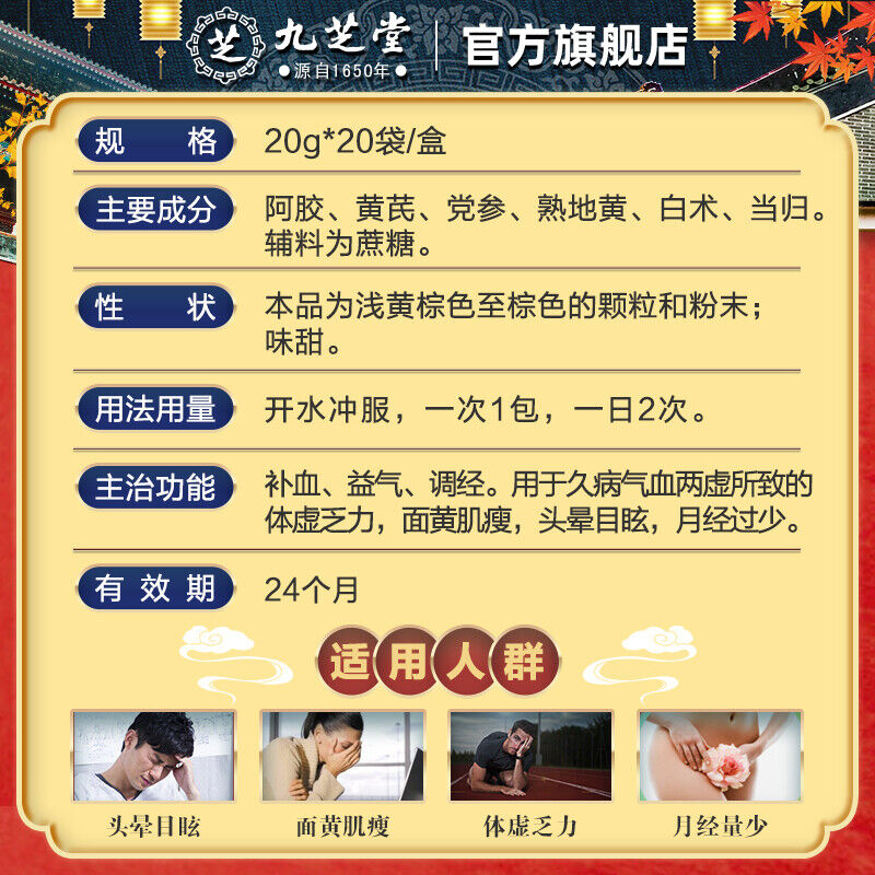 九芝堂驴胶补血颗粒20袋/盒 调经补血补气月经不调 贫血补气血中药 Chinese Herb Jiuzhitang Bu xue keli Main image
