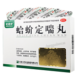 老君炉蛤蚧定喘丸 Laojunlu Gejie Dingchuan Wan