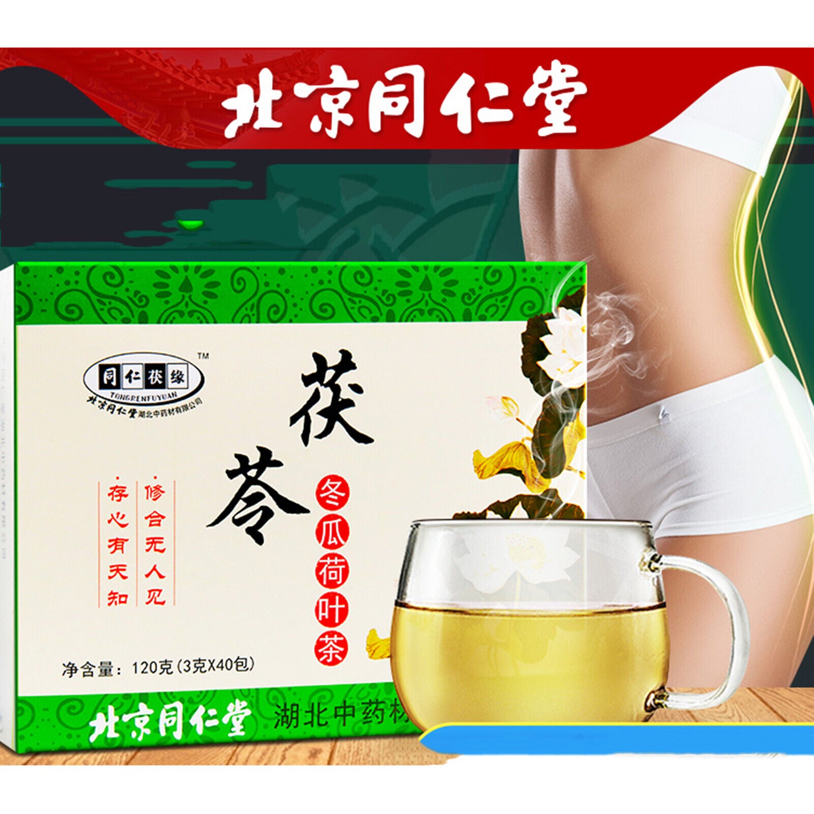 Chinese Herbal Tea Poria Wax Gourd Peel Lotus Leaf Dongguaheyefuling Tea 120g Main image