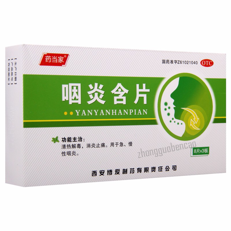 咽炎含片 Yanyan Hanpian Secondary image