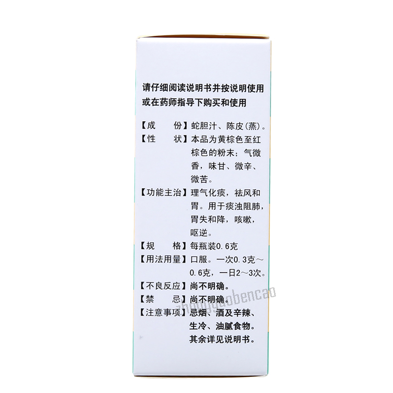 Baiyunshan Shedan Chenpi San白云山蛇胆陈皮散