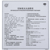 同仁堂石斛夜光丸 Tongrentang Shihu Yeguang Wan