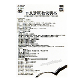 Baiyunshan Kouyanqing Keli白云山口炎清颗粒