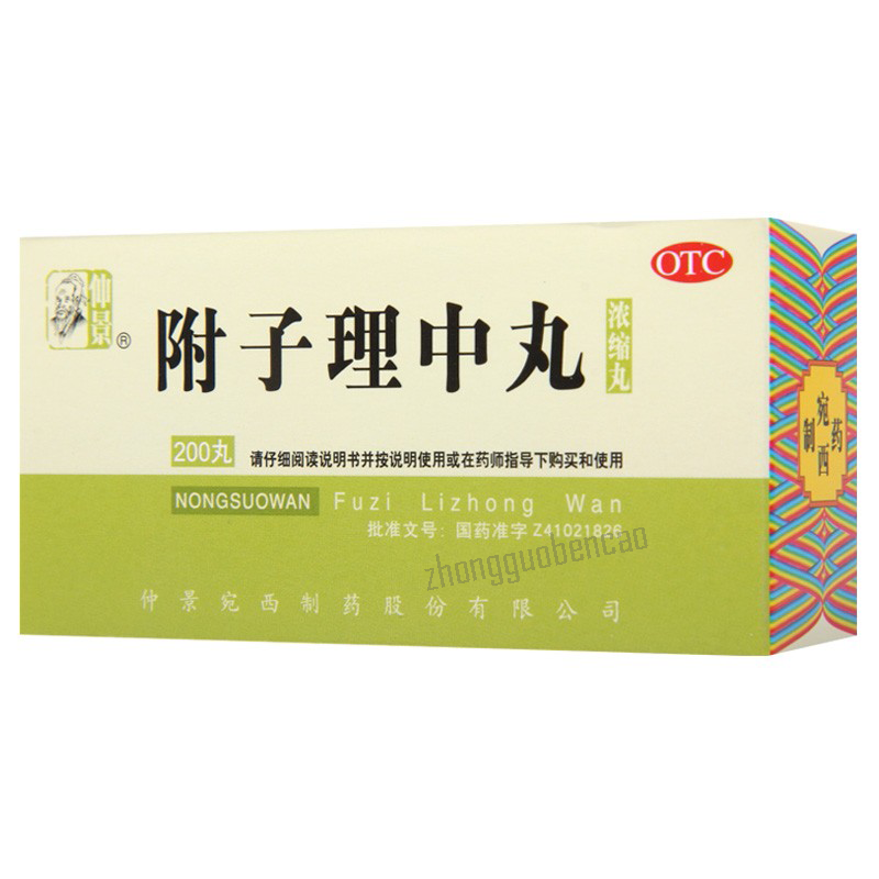Zhongjing Fuzi Lizhong Wan 仲景附子理中丸 Secondary image