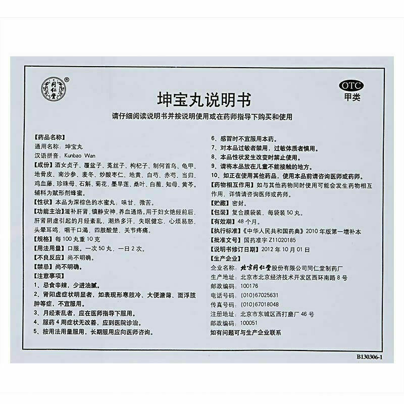 同仁堂 坤宝丸 6 Boxes TongRenTang Kunbao Wan