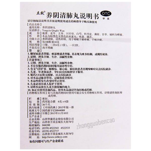 Lixiao Yangyin Qingfei Wan 立效养阴清肺丸