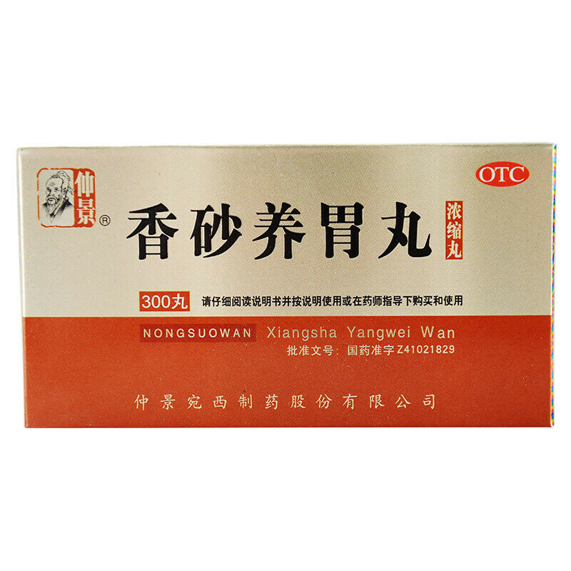 Zhong Jing Xiang Sha Yang Wei Wan Xiangshayangweiwan 300 Pills/1Box仲景香砂养胃丸浓缩丸 Main image
