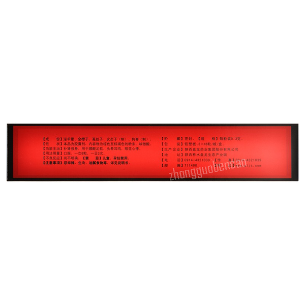 Panlong Bushen Qiangshen Jiaonang 盘龙补肾强身胶囊
