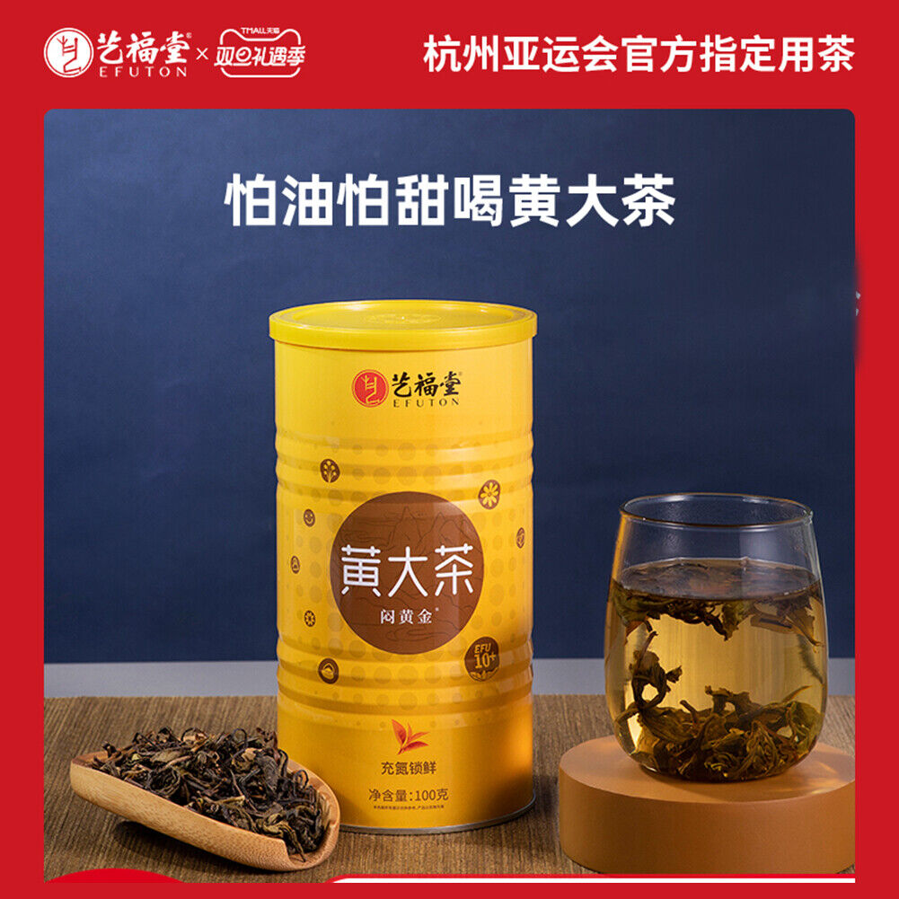 Chinese Healthy Natural Herbal Tea 特级新茶黄大茶 安徽霍山高山春茶 闷黄金黄茶 醇和焦香 解油腻解甜 艺福堂茶叶 100g Secondary image