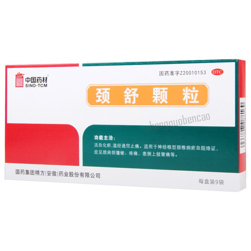 中国药材颈舒颗粒 Zhongguoyaocai Jingshu Keli Main image