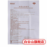 Bai Yun Shan Jing Xiu Tang Ban Tu Wan Jingxiutangbantuwan白云山敬修堂斑秃丸35g/盒