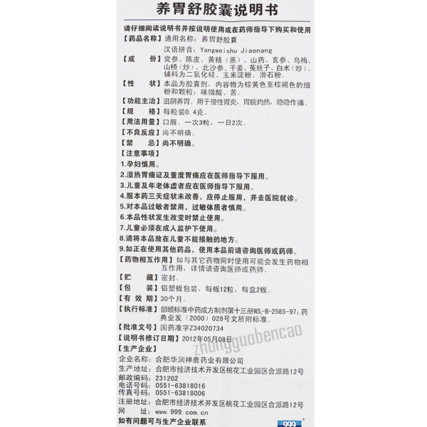 999 Yangweishu Jiaonang 999养胃舒胶囊