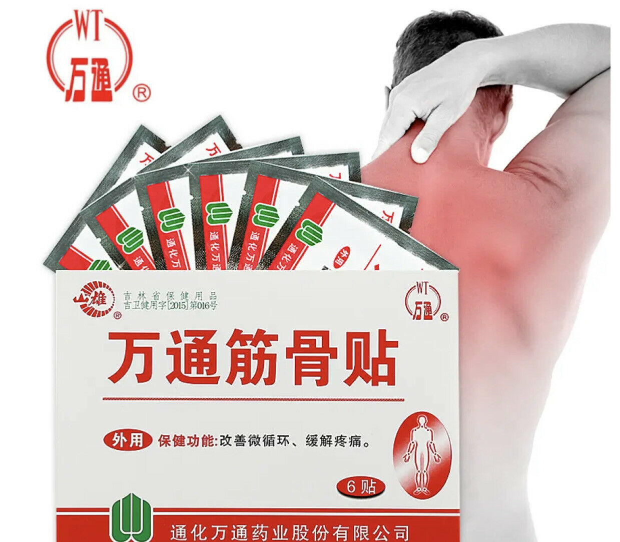 万通筋骨贴腰间盘突出颈椎病肩周炎风湿骨痛关节痛骨质增生膏药贴 1盒（6贴/盒）WANTONG Jin Gu Tie Secondary image