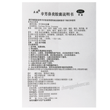 Lixiao Xinfang Biyan Jiaonang 立效辛芳鼻炎胶囊