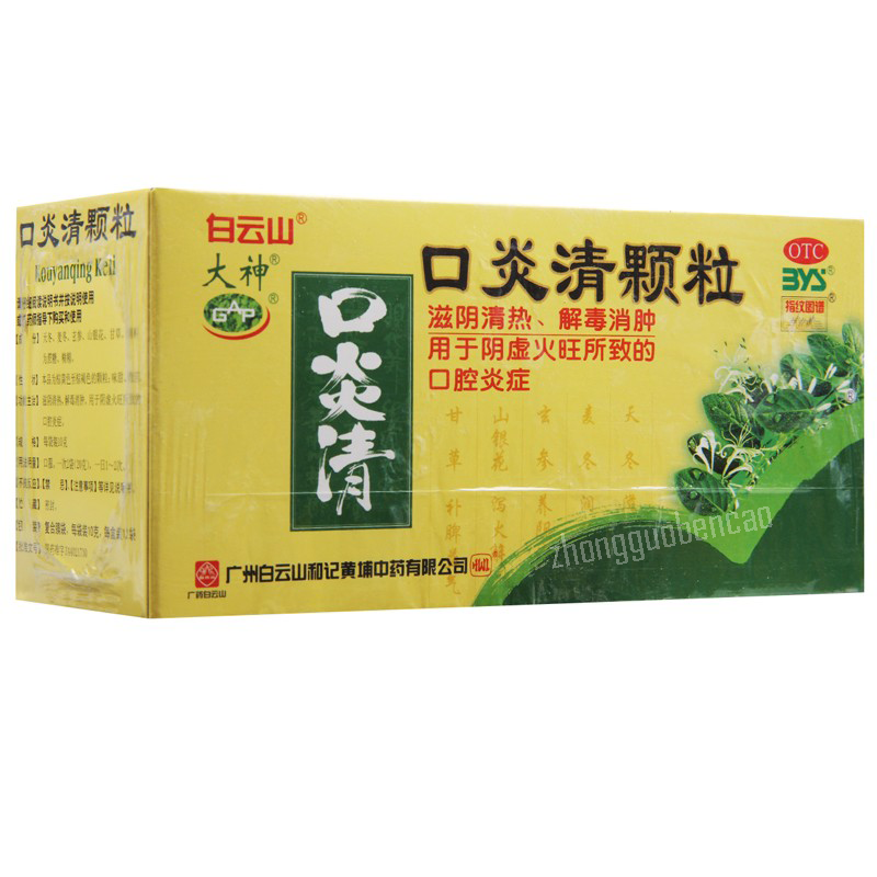 Baiyunshan Kouyanqing Keli白云山口炎清颗粒