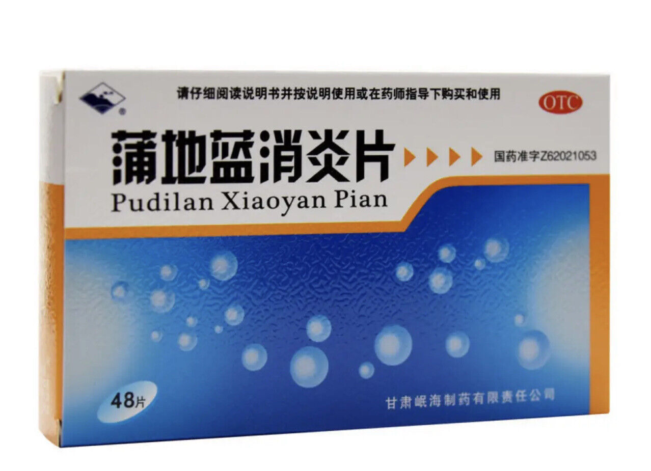 清热解毒 抗炎消肿 用于疖肿 咽炎 扁桃腺炎 蒲地蓝消炎片 Pudilan Xiaoyan Pian (48片/盒） Main image
