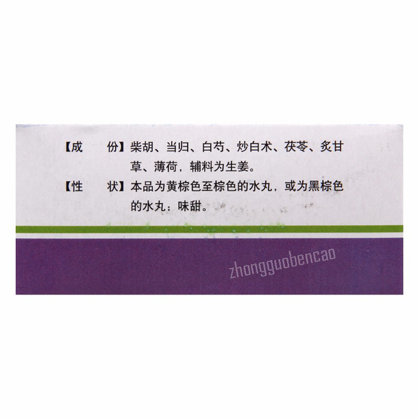 河西逍遥丸 Hexi Xiaoyao Wan