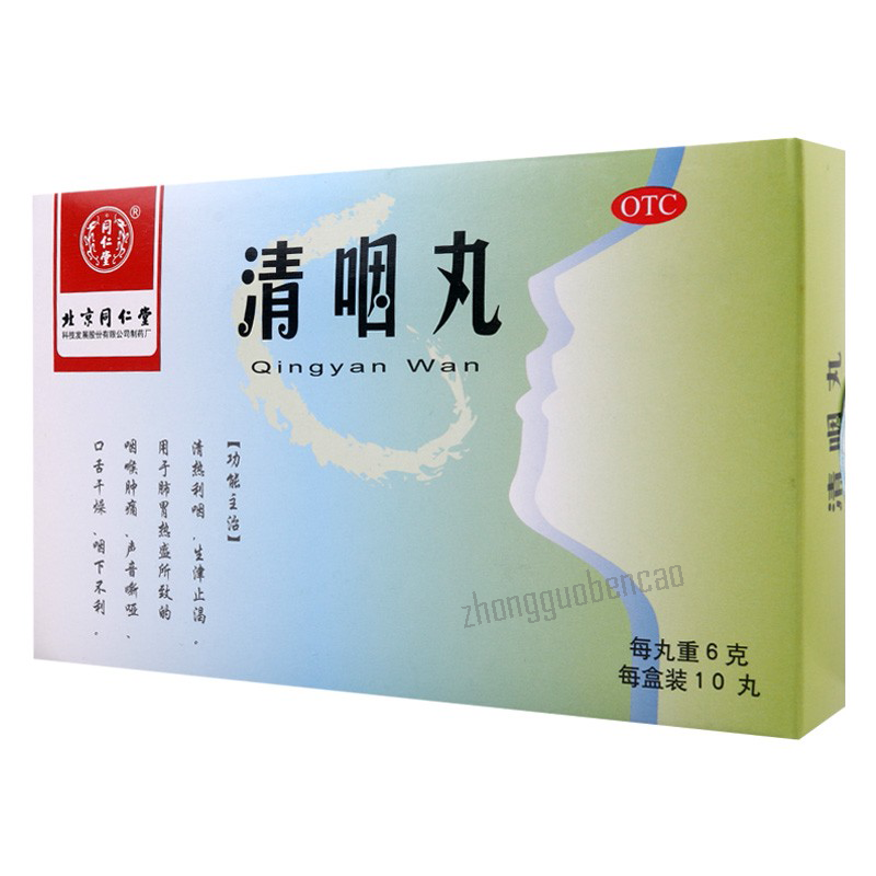Tongrentang Qingyan Wan 同仁堂清咽丸 Main image