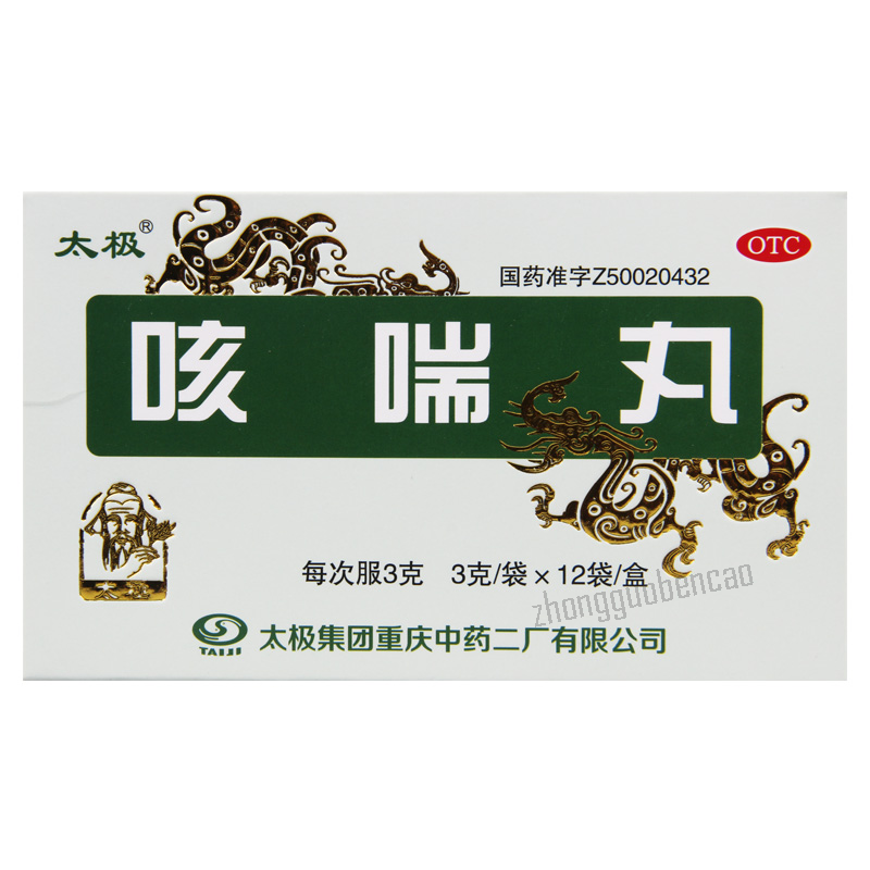 Taiji Kechuan Wan 太极咳喘丸 Main image