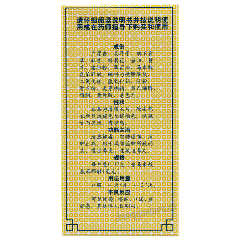 Dezhong Biyankang Pian 德众鼻炎康片